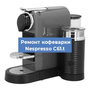 Замена прокладок на кофемашине Nespresso C61.t в Краснодаре